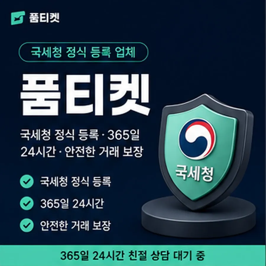 품티켓 구글플레이 회선의 소액결제 방법 어떤 흐름인지 안내 이미지