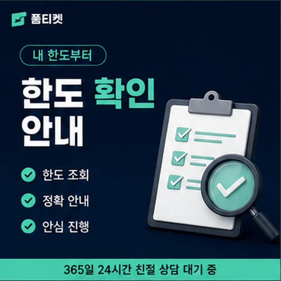 품티켓 구글플레이 회선의 소액결제 방법 회선별로 다른 곳 안내 이미지