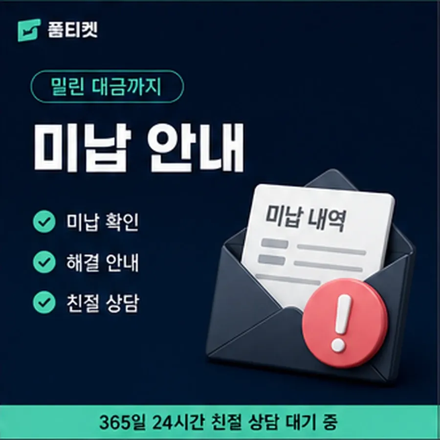 품티켓 구글플레이 회선의 소액결제 방법 한도와 맞물리는 자리 안내 이미지