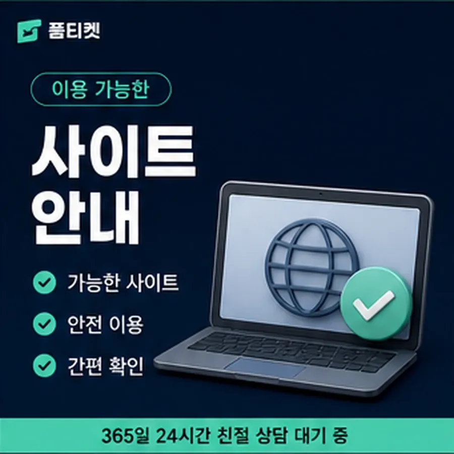 품티켓 구글플레이 회선의 소액결제 방법 먼저 볼 항목 안내 이미지