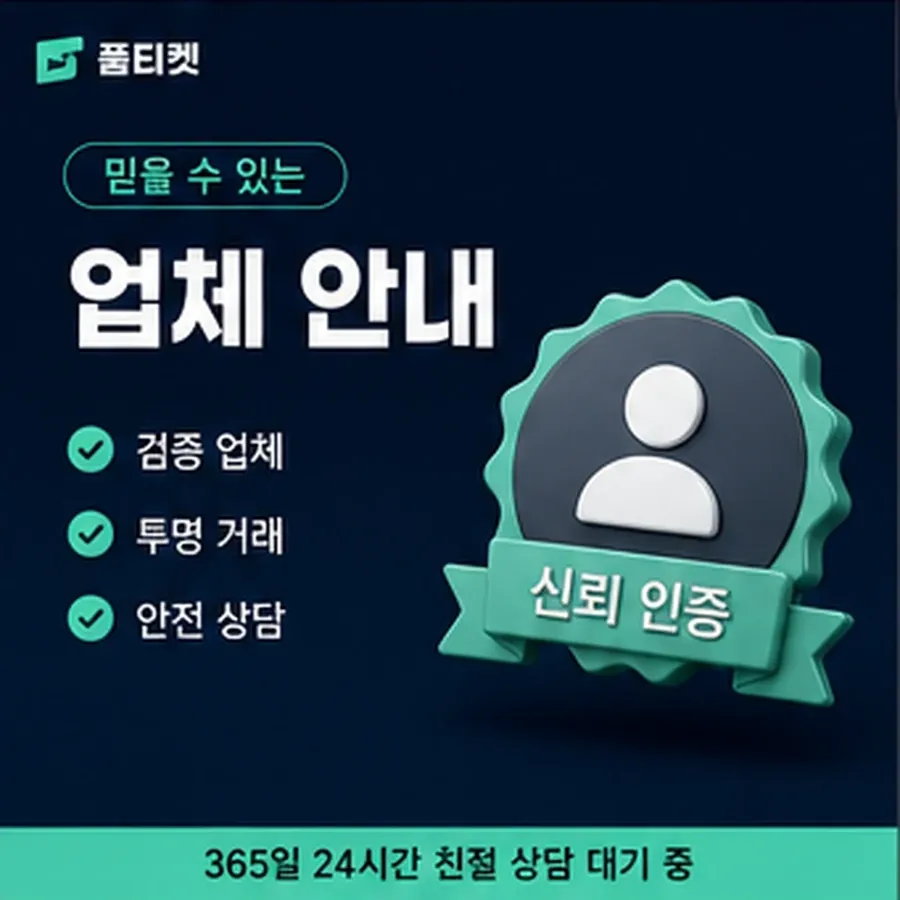 품티켓 구글플레이 회선의 소액결제 방법 걸리는 시간 안내 이미지