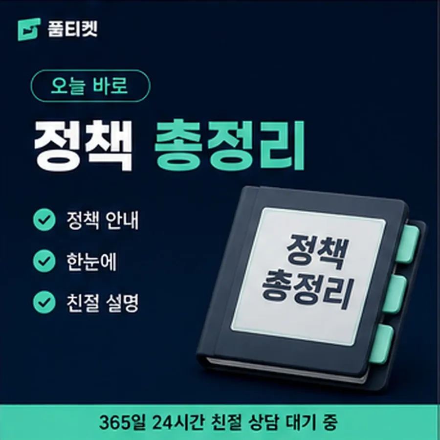 품티켓 구글플레이 회선의 소액결제 방법 막히는 자리 안내 이미지