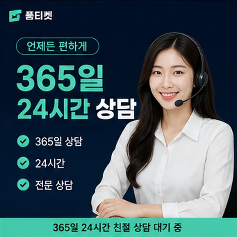 품티켓 구글플레이 회선의 소액결제 방법 시작 전 점검 안내 이미지